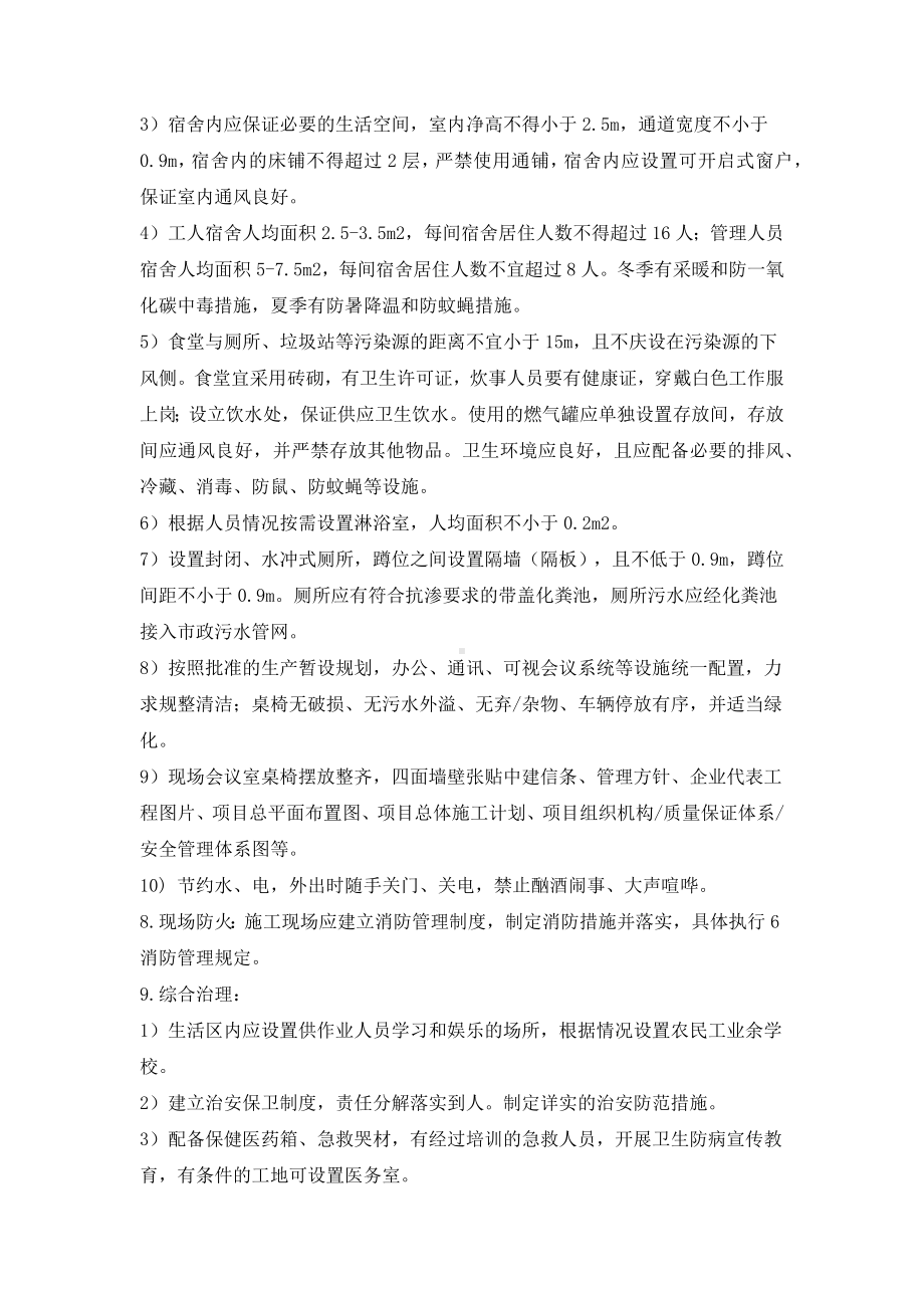 现场文明施工管理规定.docx_第3页