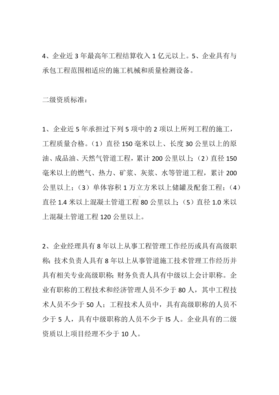 供热管道施工需要什么资质.docx_第2页