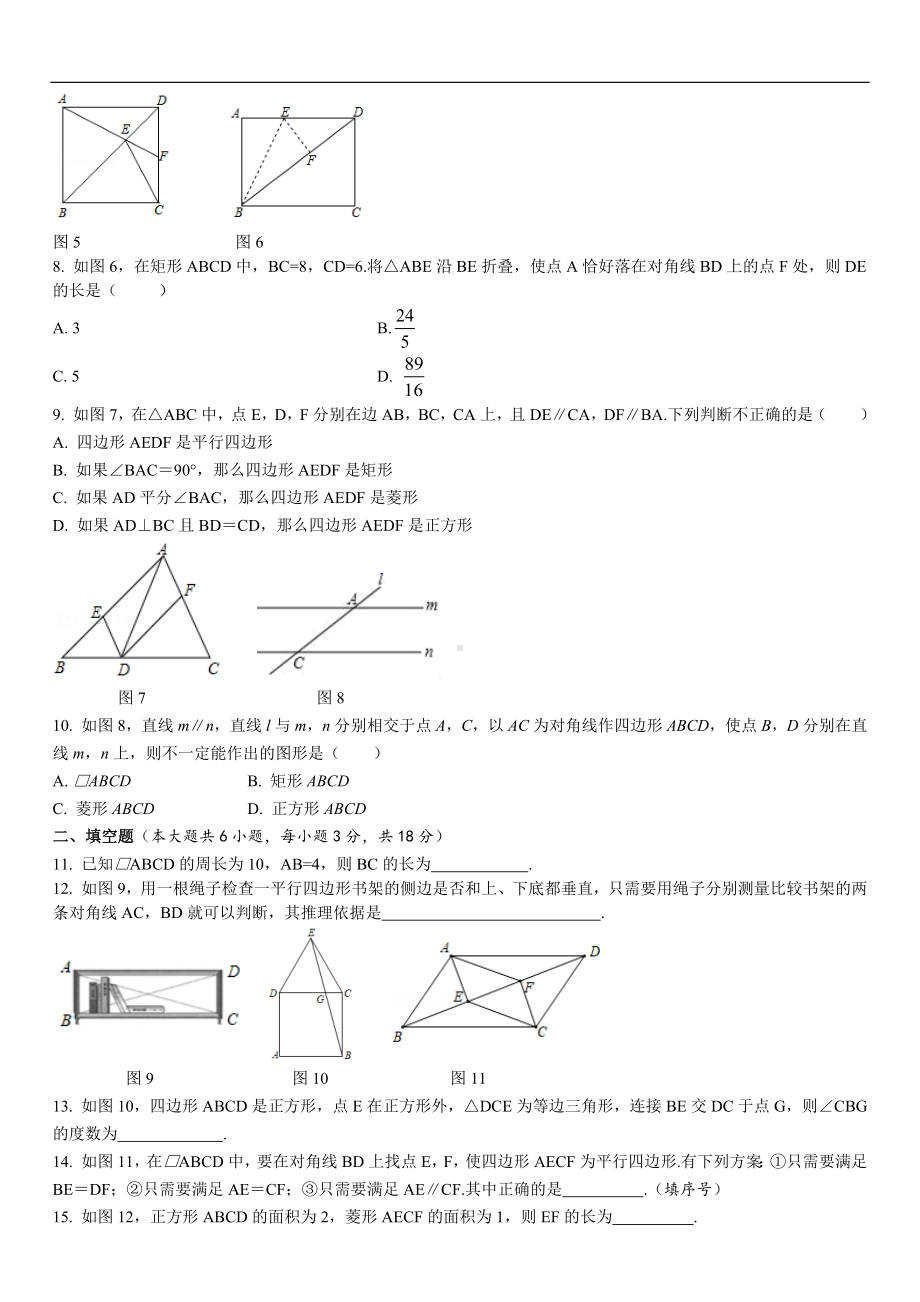 人教版数学八年级下册第十八章平行四边形自我评估.docx_第2页