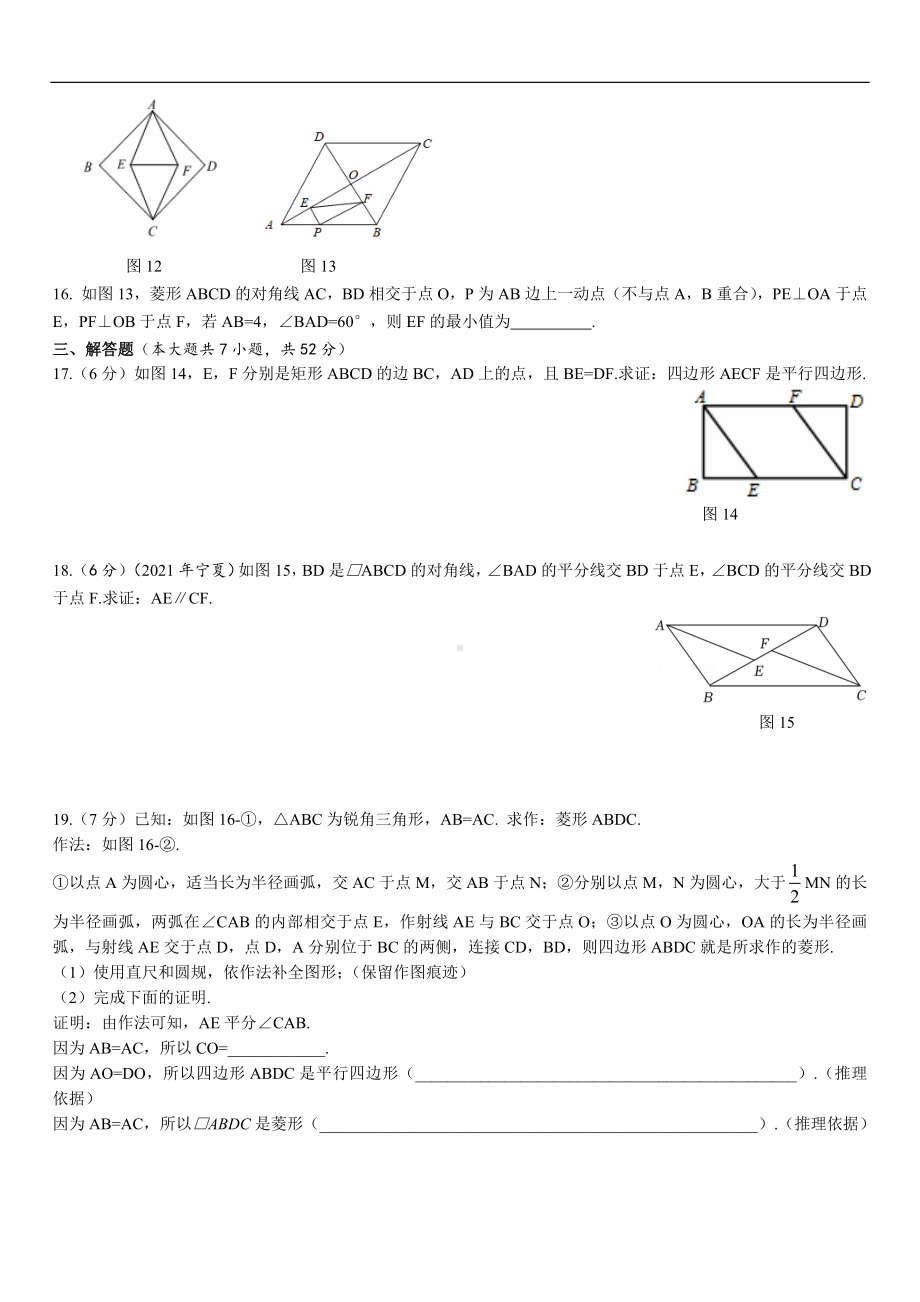 人教版数学八年级下册第十八章平行四边形自我评估.docx_第3页