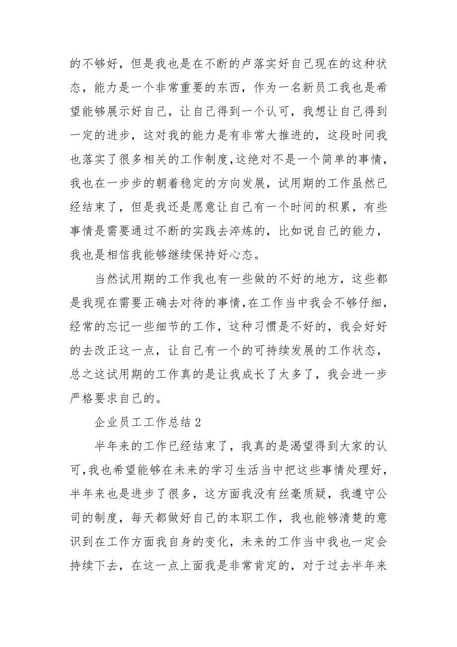 企业员工工作总结4篇.doc_第2页