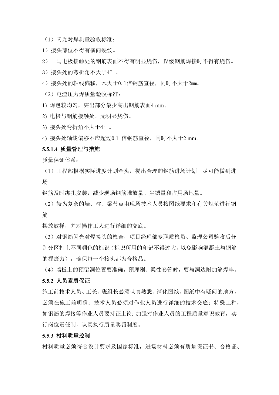 钢筋质量控制措施.docx_第3页