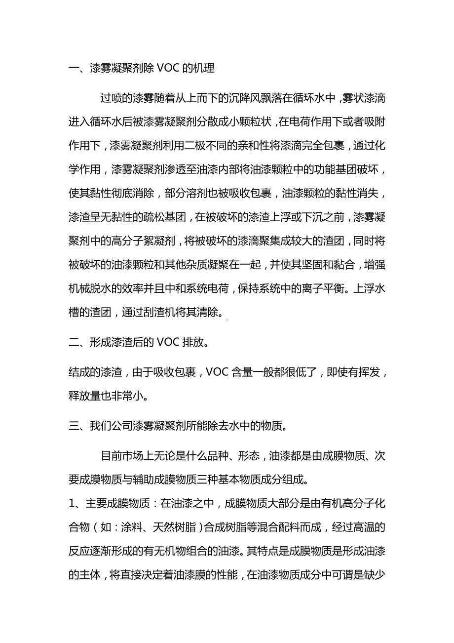 voc去除机理及效果.docx_第1页