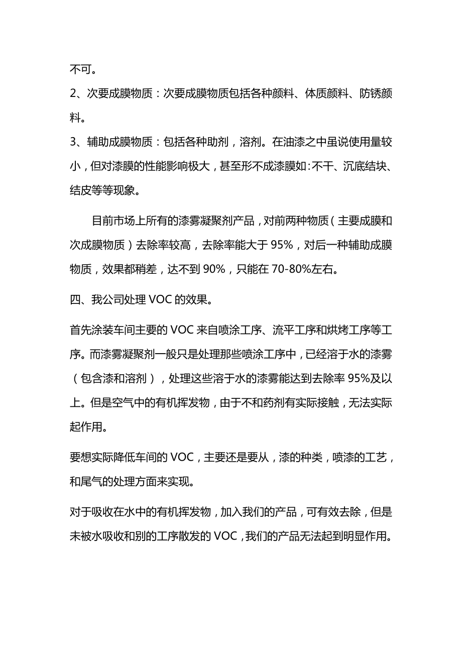 voc去除机理及效果.docx_第2页