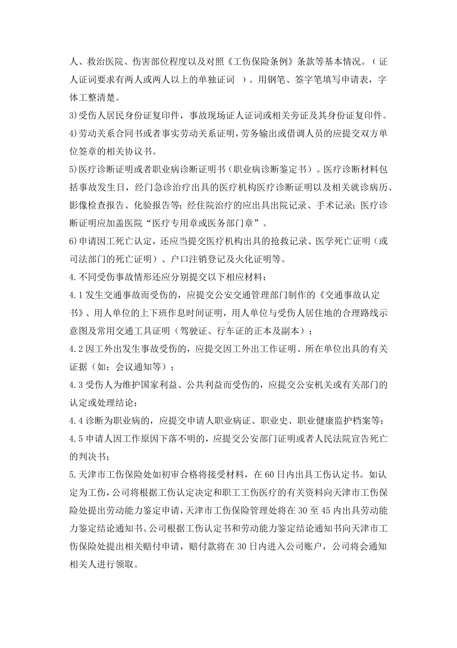 工伤管理制度.docx_第2页