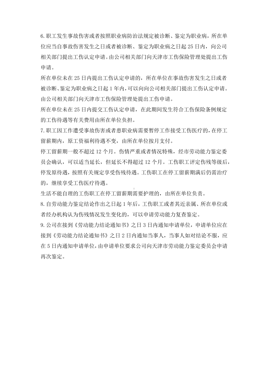 工伤管理制度.docx_第3页