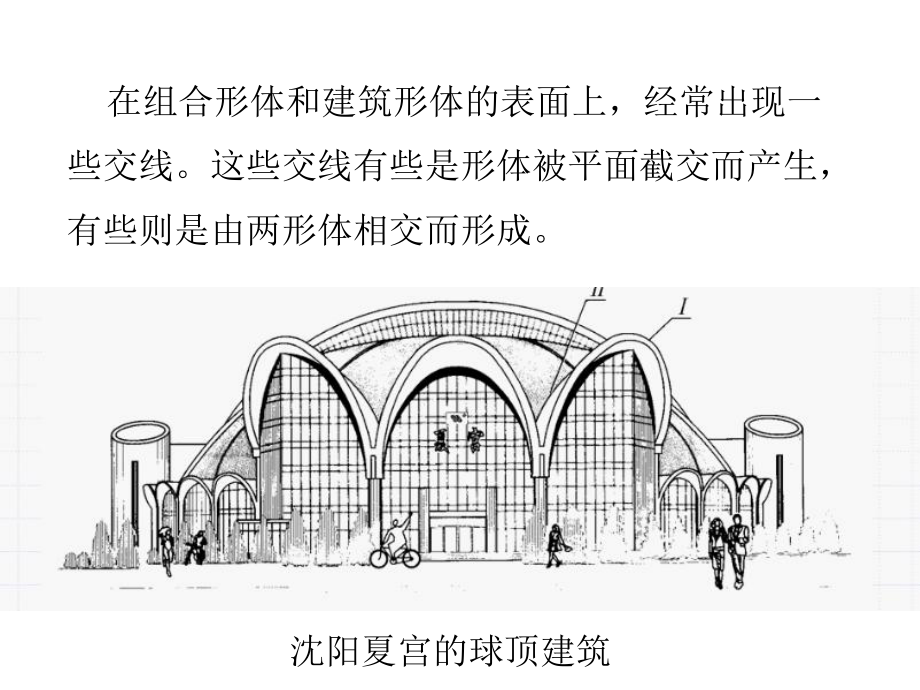 大学课件：第三章 截交线和相贯线与同坡屋顶.ppt_第1页