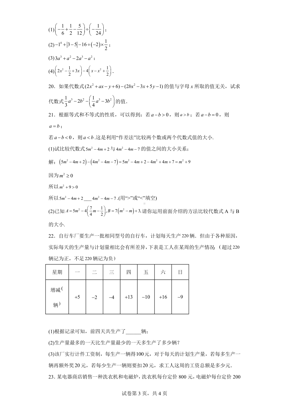 湖北省阳新县黄颡口初级中学2022-2023学年七年级上学期期中素质检测数学试题.docx_第3页