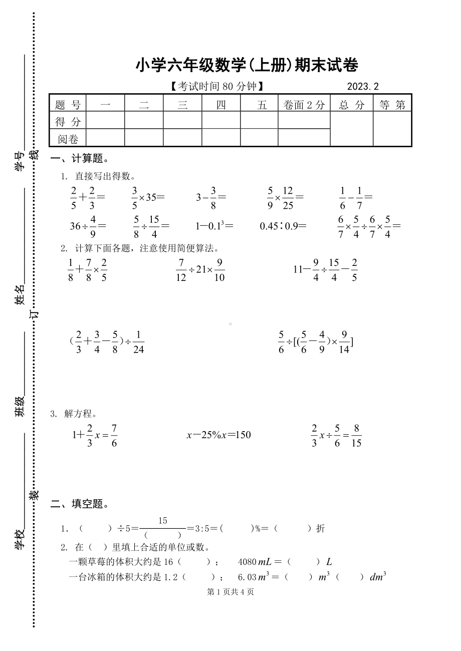 苏教版小学数学六年级上册期末测试卷含参考答案.doc_第1页