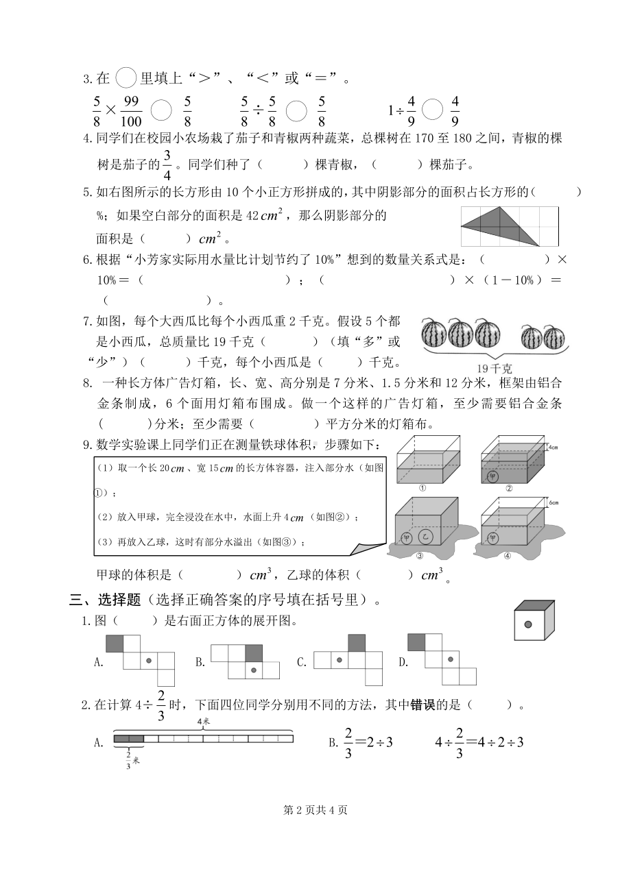 苏教版小学数学六年级上册期末测试卷含参考答案.doc_第2页