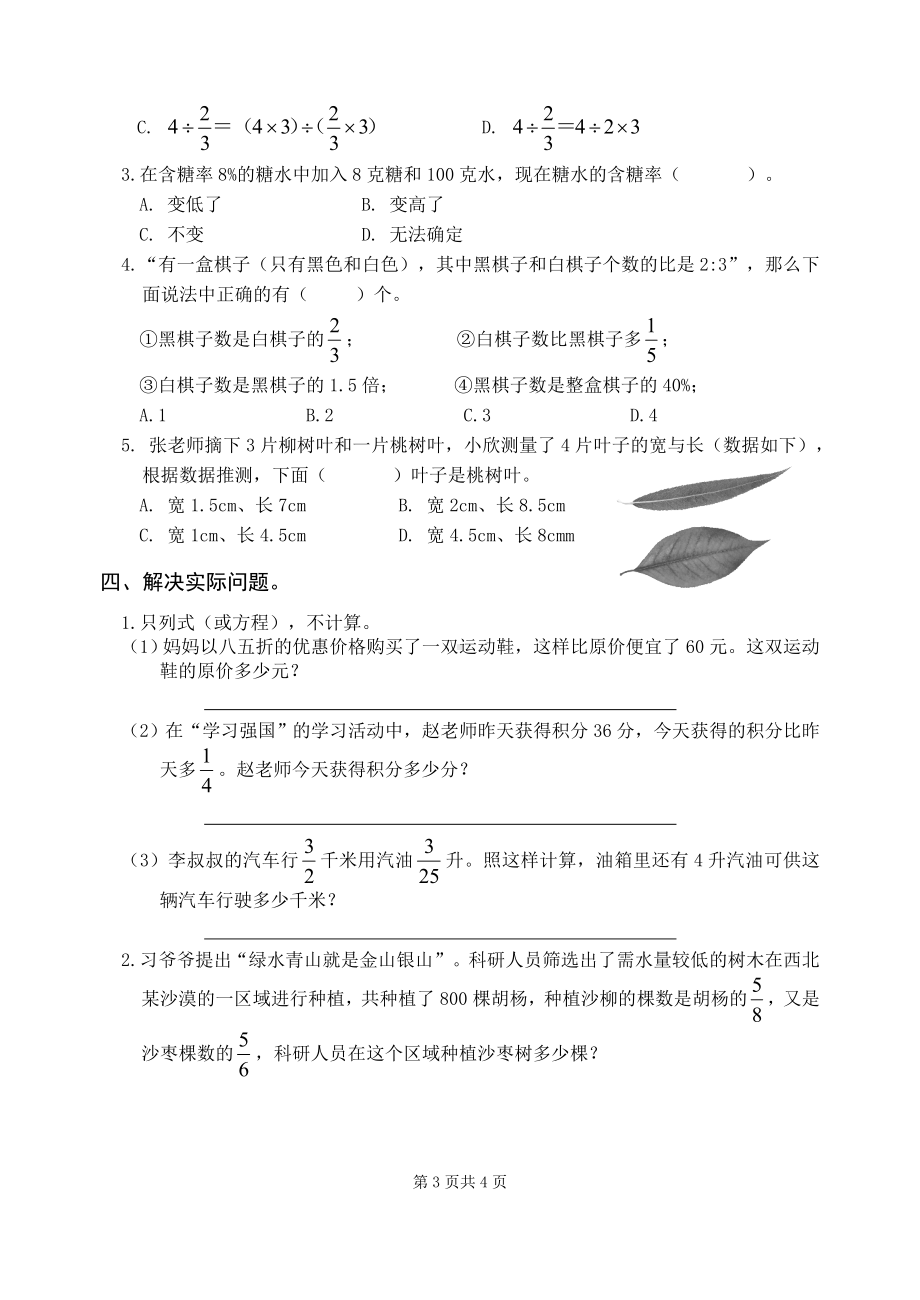 苏教版小学数学六年级上册期末测试卷含参考答案.doc_第3页