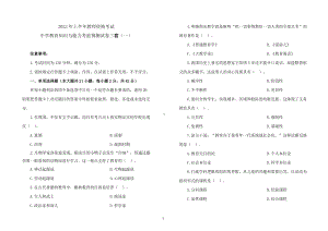 2023 年上半年教师资格考试中学教育知识与能力考前预测试卷三套（含解析）.pdf