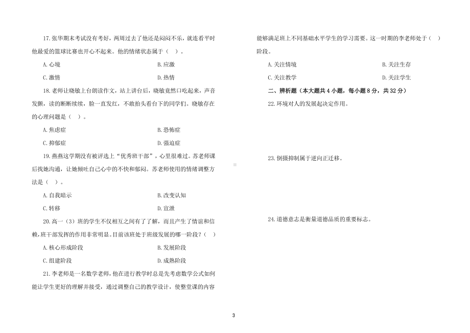 2023 年上半年教师资格考试中学教育知识与能力考前预测试卷三套（含解析）.pdf_第3页