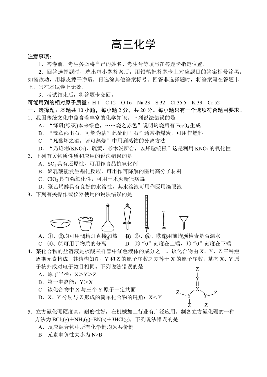 山东省威海市2022-2023学年高三上学期期末考试化学试题及答案.docx_第1页