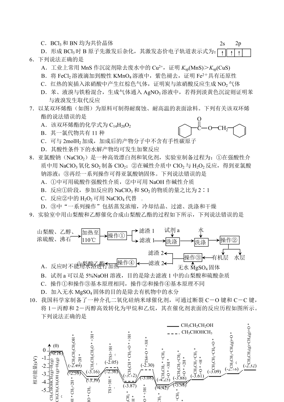 山东省威海市2022-2023学年高三上学期期末考试化学试题及答案.docx_第2页