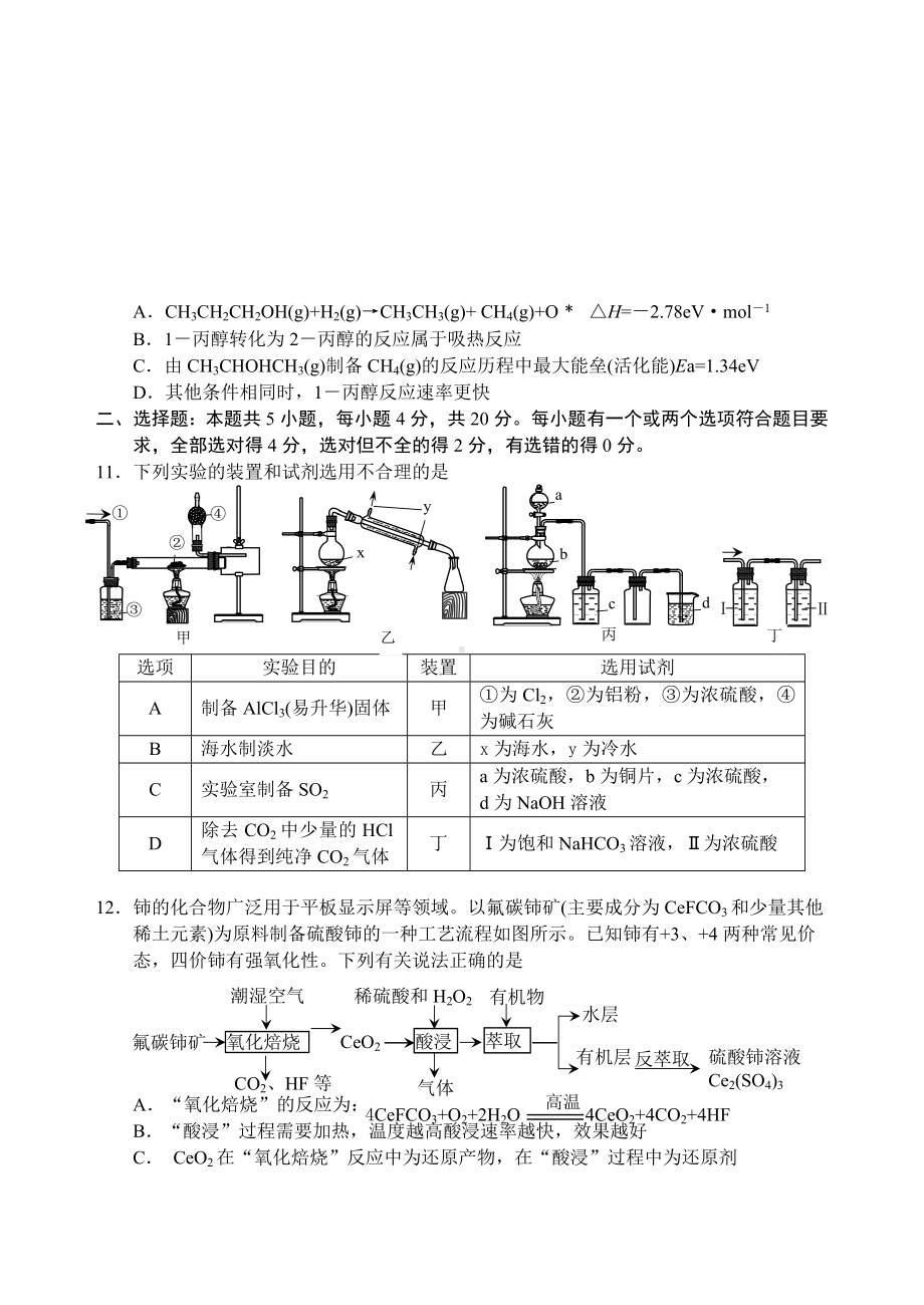 山东省威海市2022-2023学年高三上学期期末考试化学试题及答案.docx_第3页