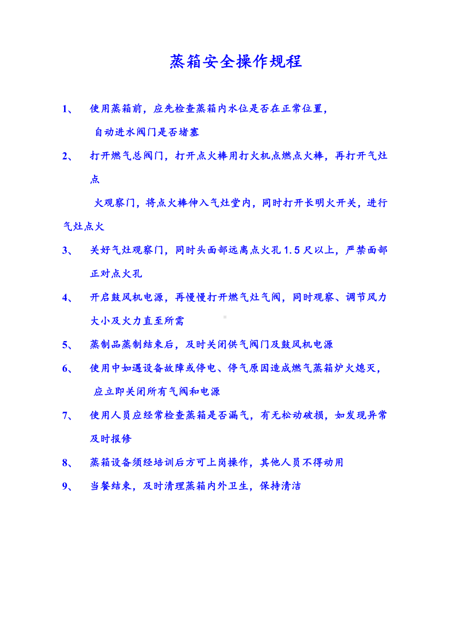 蒸箱安全操作规程.doc_第1页