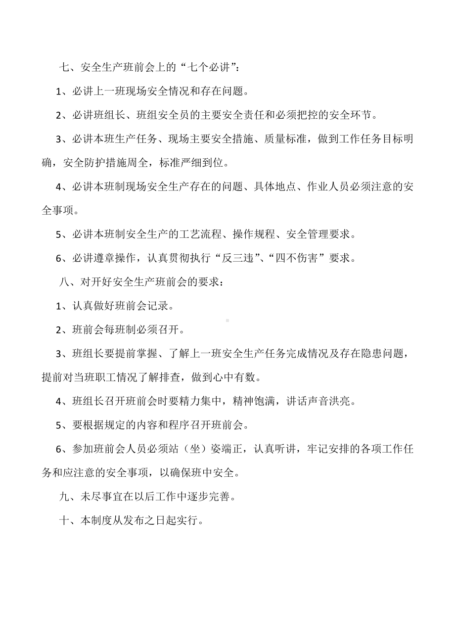 安全生产班前会管理制度.doc_第2页