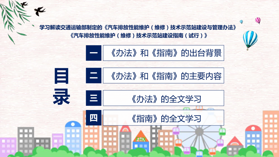 一图看懂汽车排放性能维护（维修）技术示范站建设与管理办法和建设指南学习解读课件.pptx_第3页