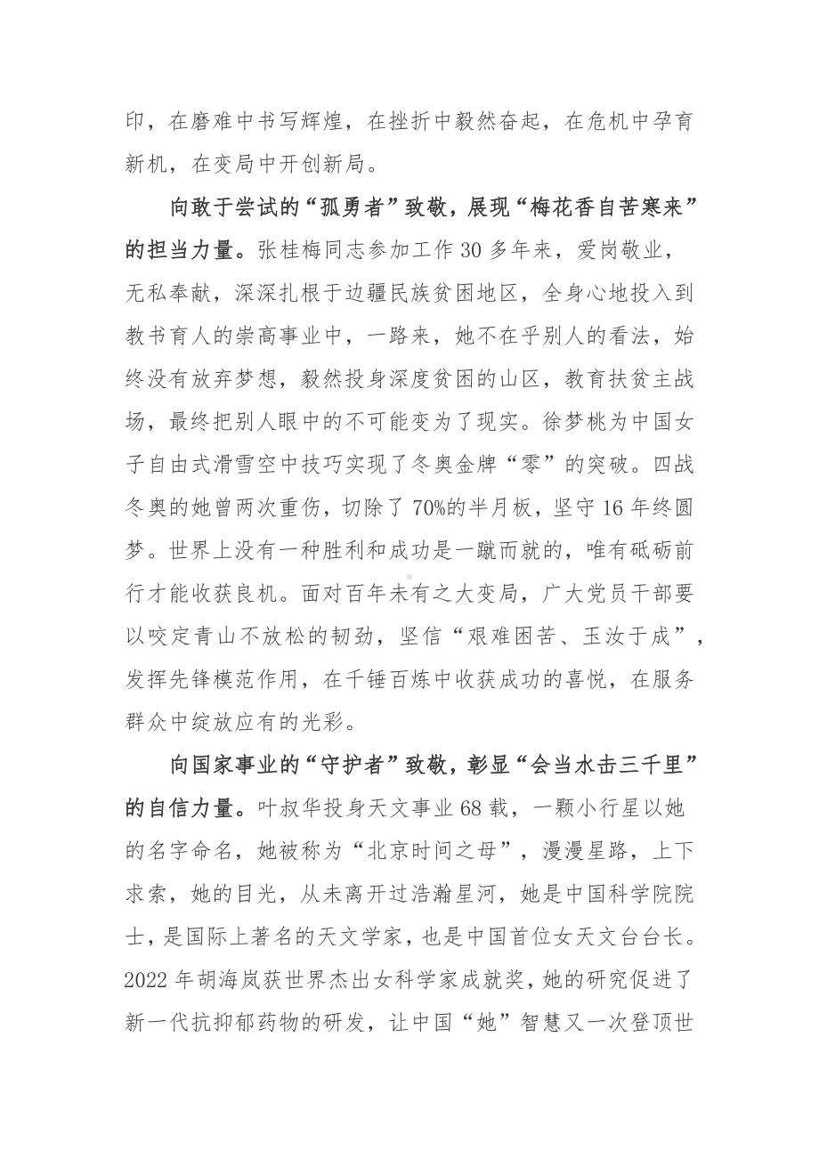 第113个国际劳动妇女节我国第100个妇女节活动学习体会3篇.docx_第2页