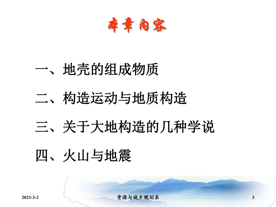 大学课件：自然地理学第二章.pptx.ppt_第3页