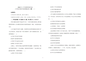 2023年上半年教师资格考试小学综合素质考前预测试卷三套（含解析）.pdf