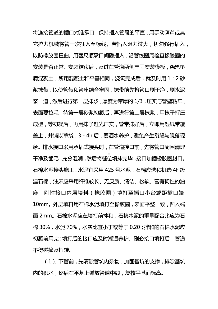 UPVC管施工方案.docx_第2页