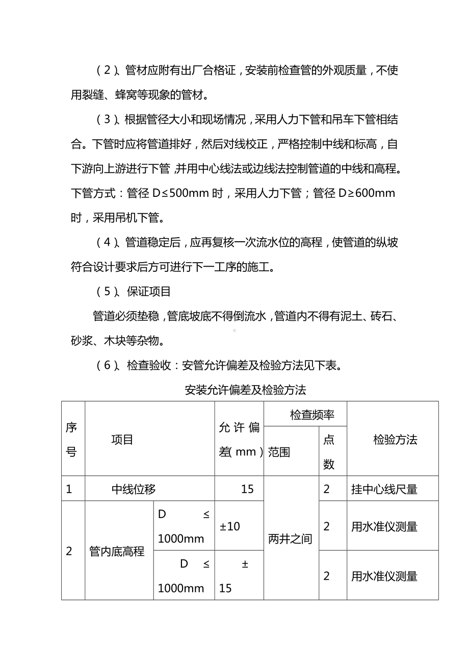 UPVC管施工方案.docx_第3页