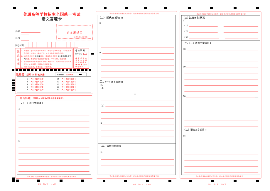 2022山东语文新高考答题卡（新高考I卷）word版作文两栏.docx_第1页