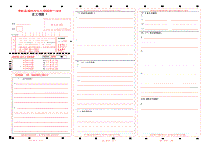 2022山东语文新高考答题卡（新高考I卷）word版作文两栏.docx