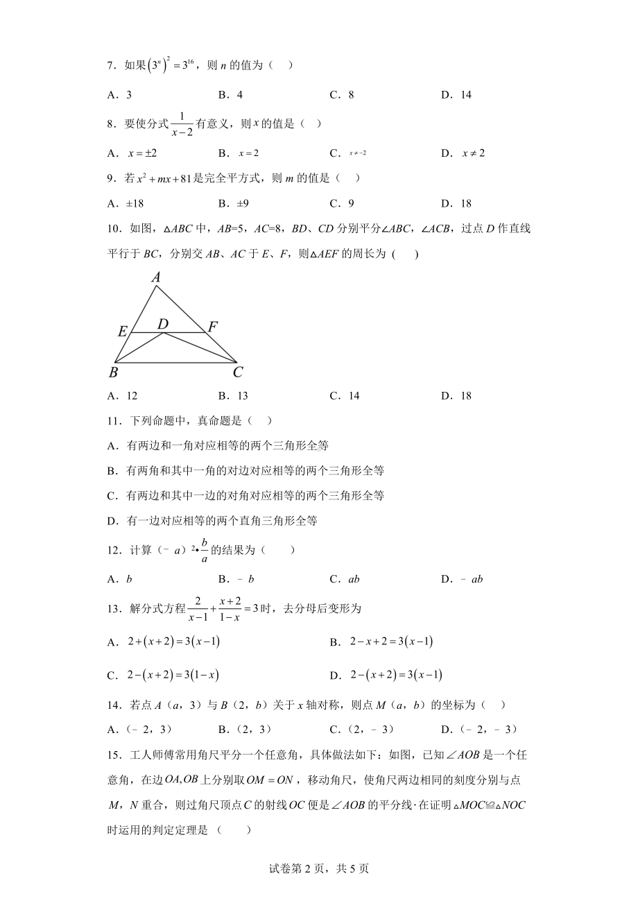 河北省承德市丰宁县选将营中学2022-2023学年八年级上学期期末考试数学试题.docx_第2页