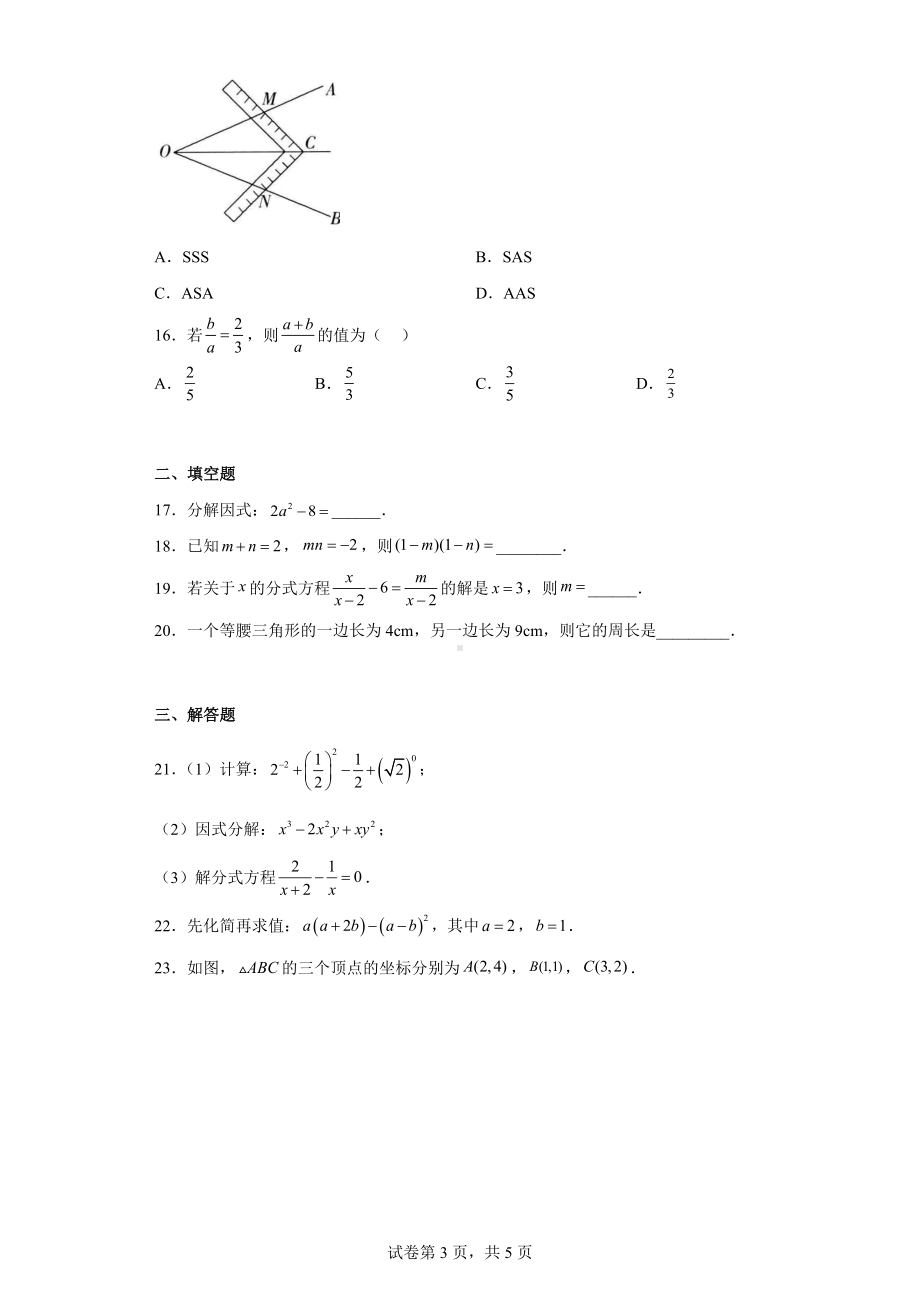 河北省承德市丰宁县选将营中学2022-2023学年八年级上学期期末考试数学试题.docx_第3页