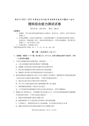 云南省德宏州2023届高三上学期期末理科综合试卷+答案.pdf