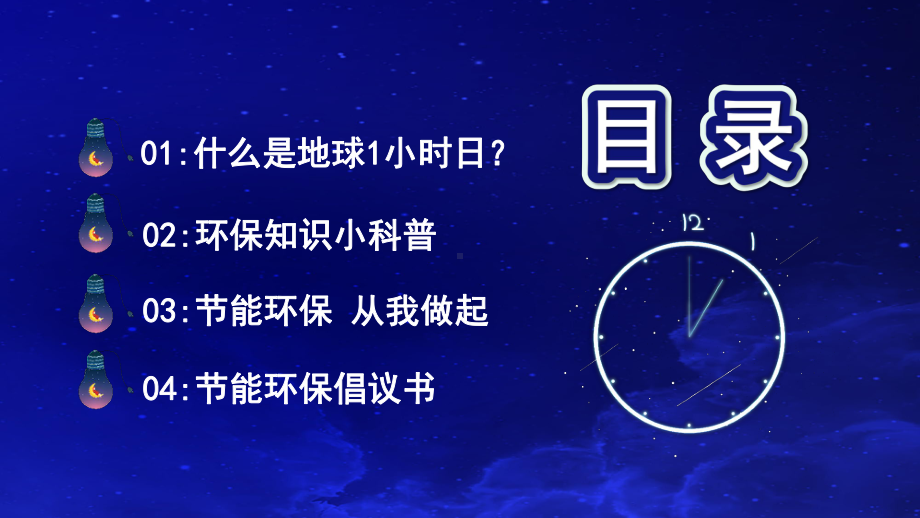 初中二年级地球一小时环保主题班会PPT模板.pptx_第2页