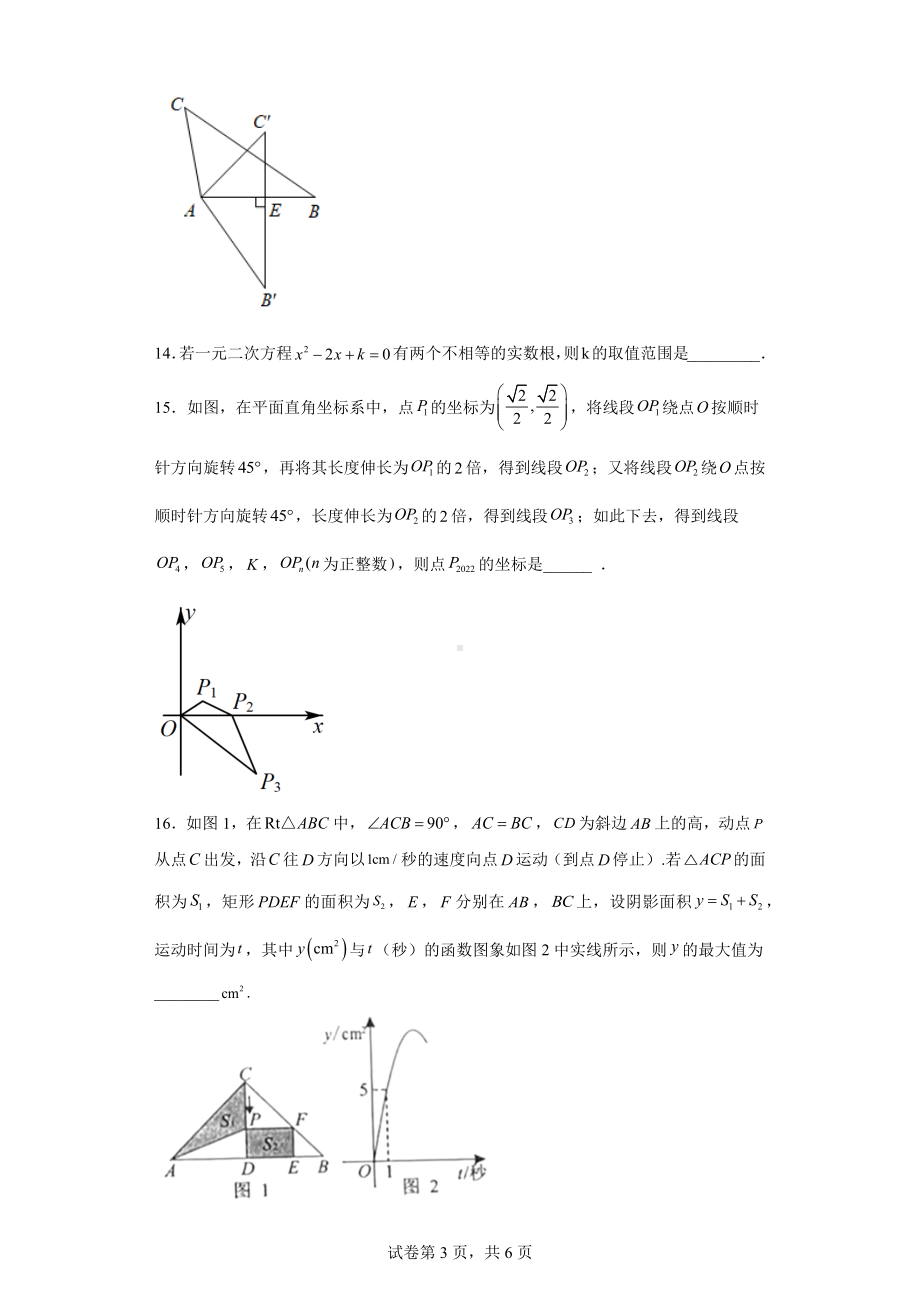 湖北省孝感市汉川市2022-2023学年九年级上学期期中质量测评数学试题.docx_第3页