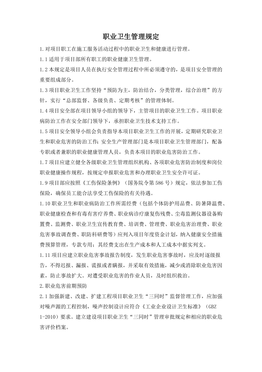 职业卫生管理规定.docx_第1页