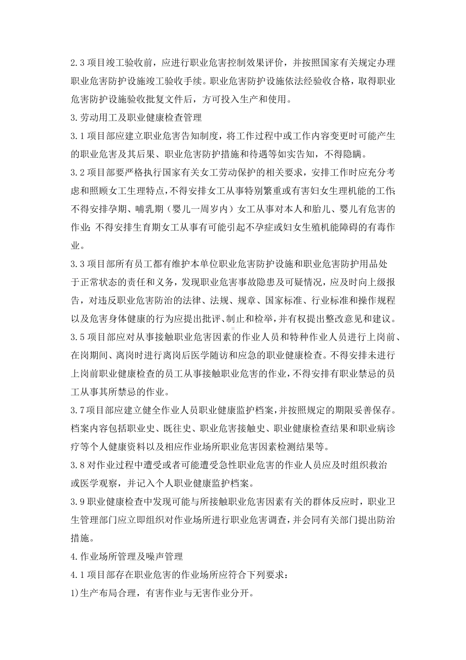 职业卫生管理规定.docx_第2页