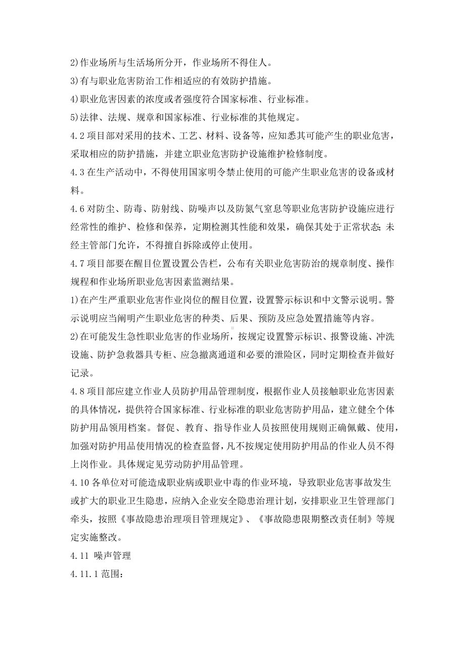 职业卫生管理规定.docx_第3页