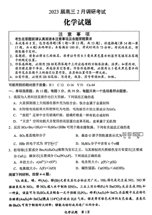 江苏省连云港市2023届高三下学期2月调研考试化学试卷+答案.pdf