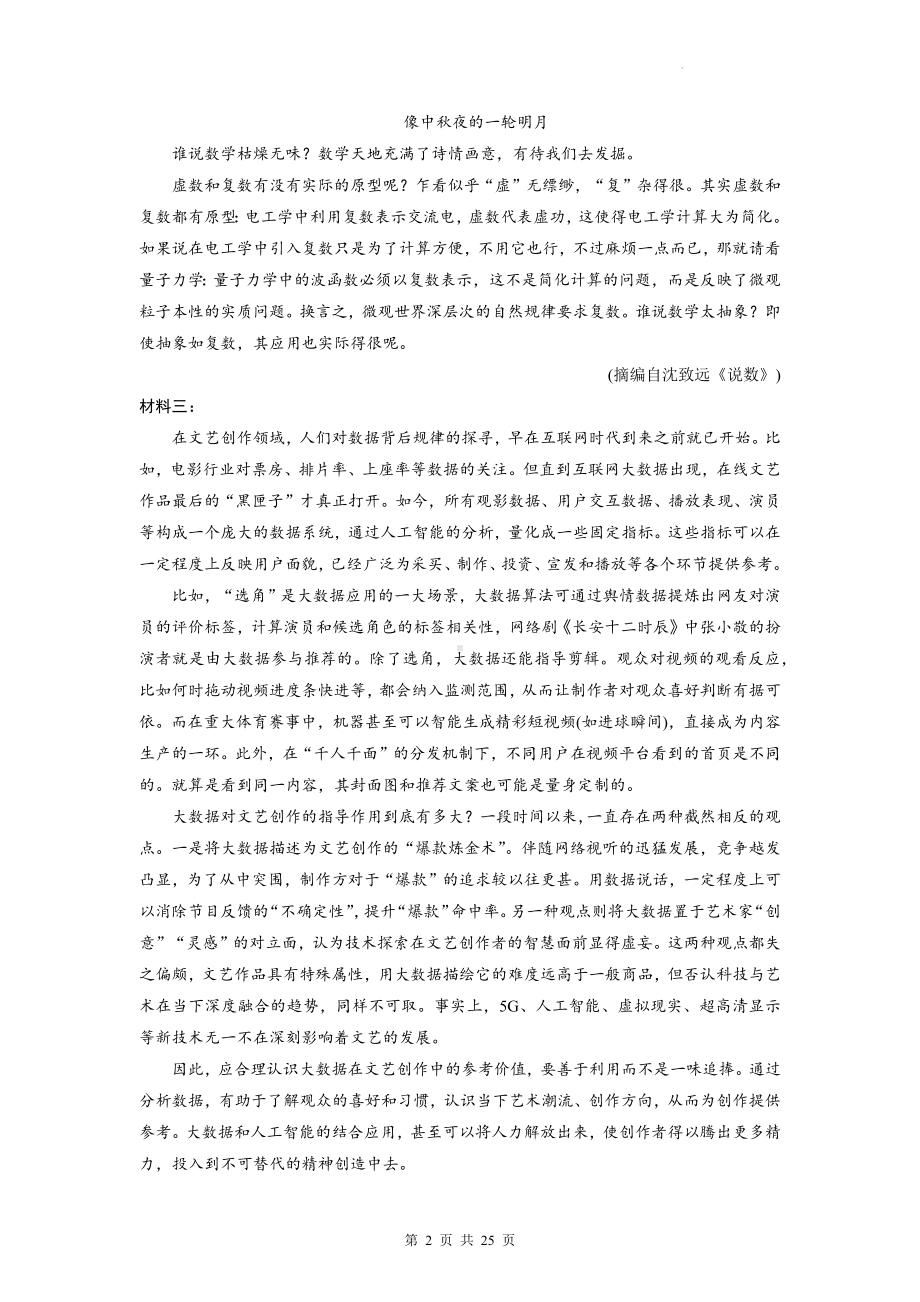 统编版高中语文选择性必修下册综合检测试卷（含答案解析）.docx_第2页