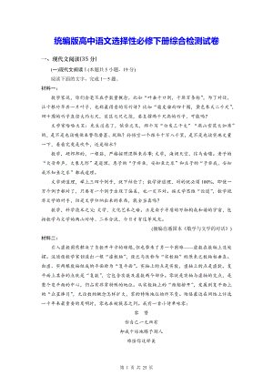 统编版高中语文选择性必修下册综合检测试卷（含答案解析）.docx