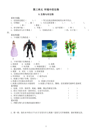 小学科学人教鄂教版四年级下册第三单元《环境中的生物》课堂作业新设计（2023春）（附参考答案）.doc