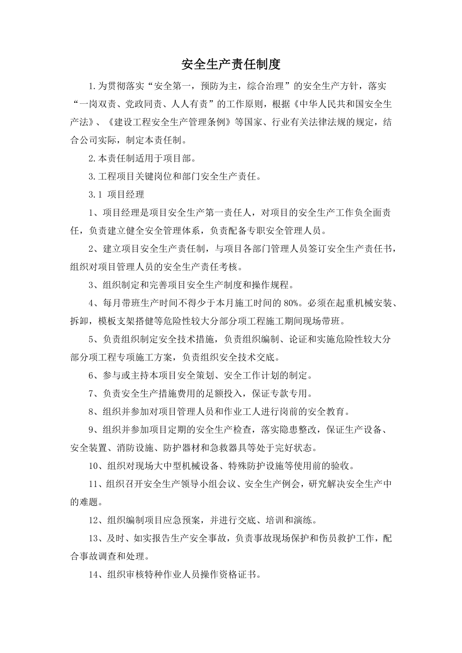 安全生产责任制度.docx_第1页