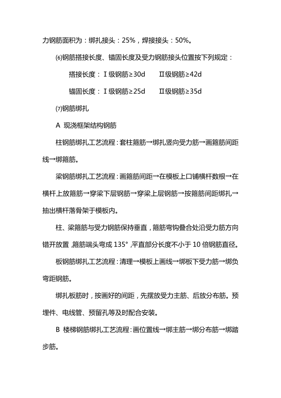 建筑钢筋施工方案.docx_第2页