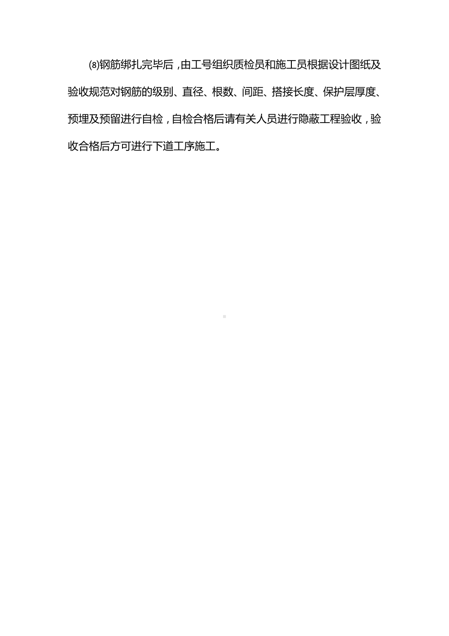 建筑钢筋施工方案.docx_第3页