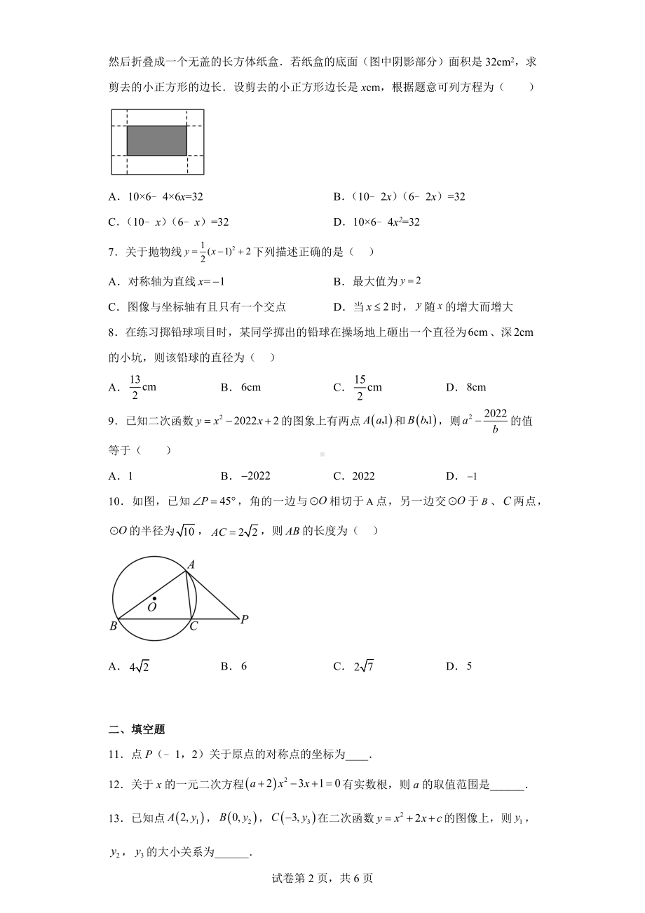 湖北省武汉市武昌区七校联考2022-2023学年九年级上学期期中数学试卷.docx_第2页