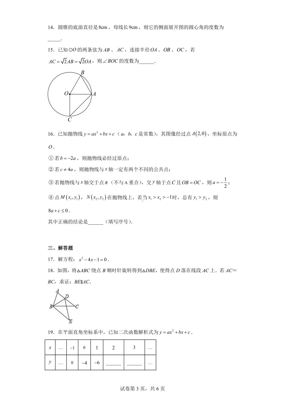 湖北省武汉市武昌区七校联考2022-2023学年九年级上学期期中数学试卷.docx_第3页