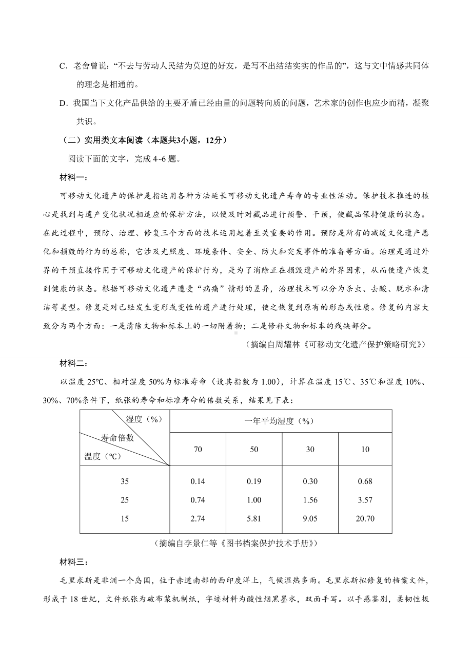 2019年全国I卷山东语文高考真题.doc_第3页