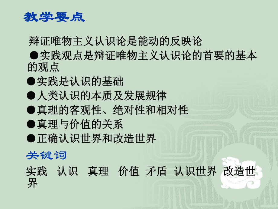 大学课件：第二章 认识世界和改造世界.ppt_第3页