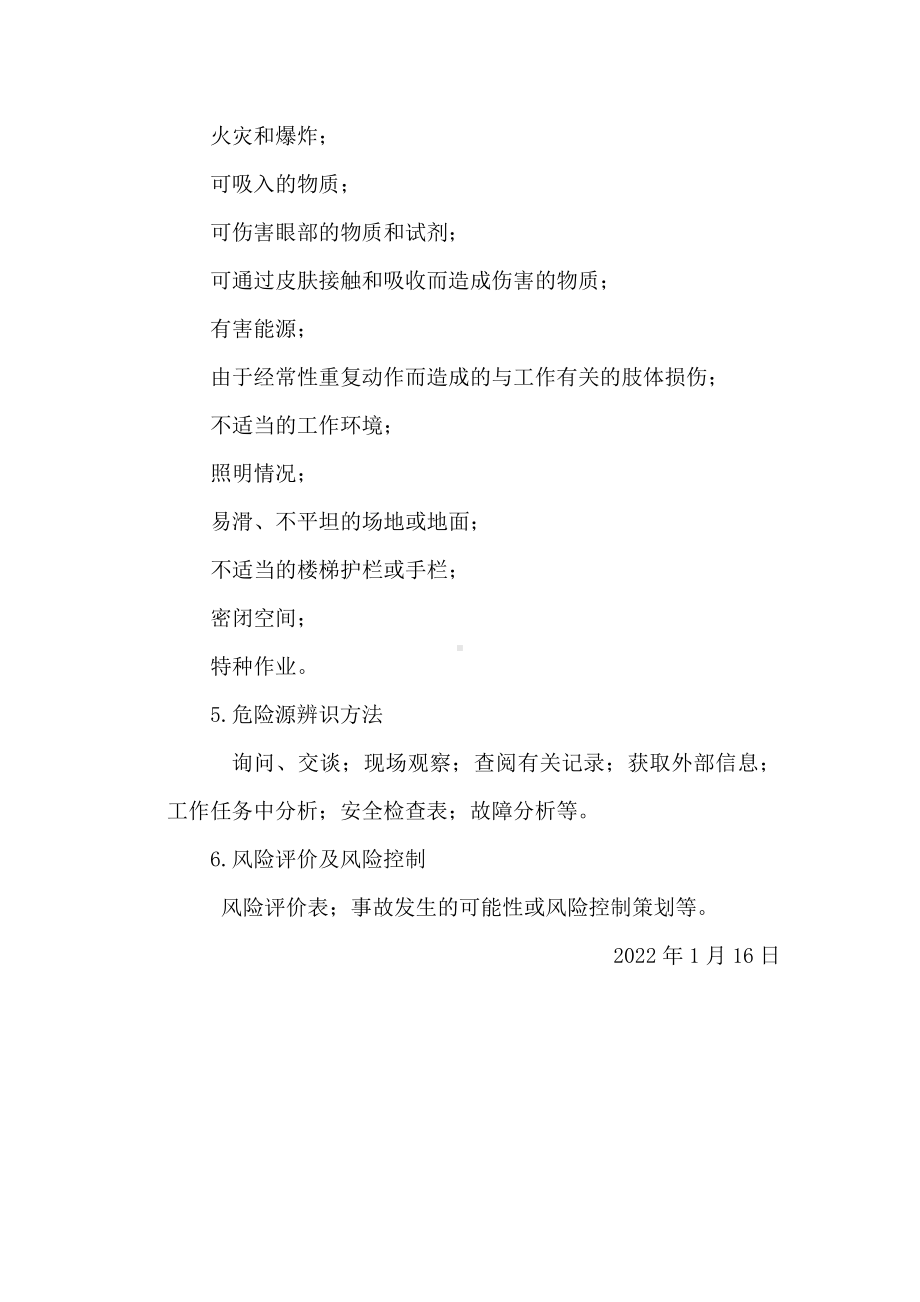 危险源辨识安全知识培训内容 .docx_第2页